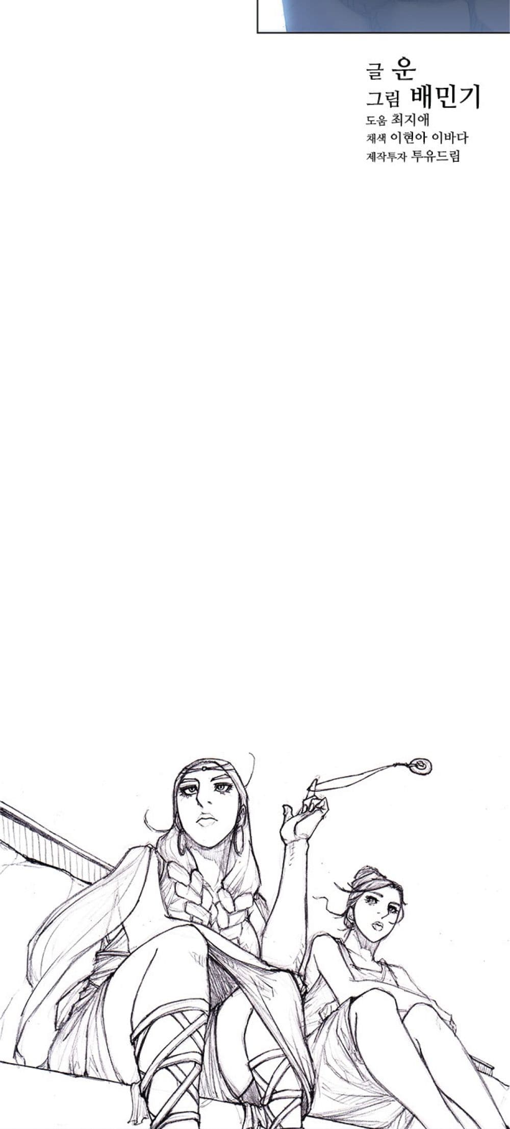 The Long Way of the Warrior ตอนที่ 32 (45)